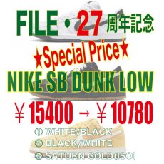 画像1: 27周年記念『NIKE SB』Special Price SALE!!!! (1)